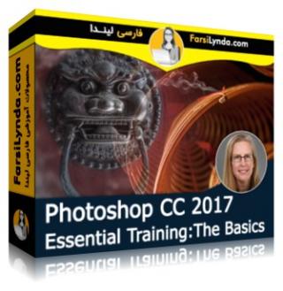 لیندا _ آموزش جامع فتوشاپ CC 2017 : مبانی فتوشاپ (با زیرنویس فارسی AI) - Lynda _ Photoshop CC 2017 Essential Training: The Basics