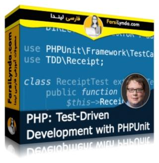 لیندا _ آموزش توسعه و تست پی اچ پی با PHPUnit (با زیرنویس فارسی AI) - Lynda _ PHP: Test-Driven Development with PHPUnit