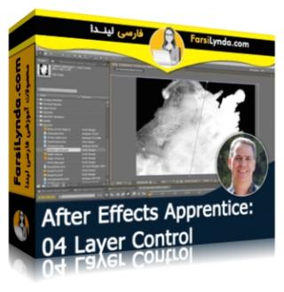 لیندا _ کارآموزی افتر افکت: بخش 4 - کنترل لایه ها (با زیرنویس فارسی AI) - Lynda _ After Effects Apprentice: 04 Layer Control