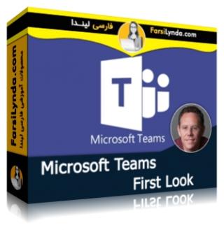 لیندا _ آشنایی با مایکروسافت تیم (با زیرنویس فارسی AI) - Lynda _ Microsoft Teams First Look