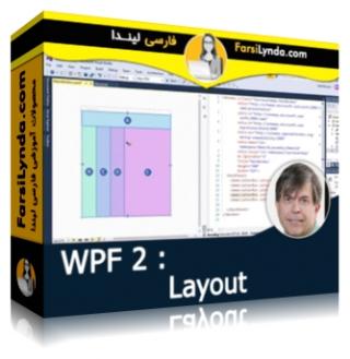 لیندا _ آموزش WPF - بخش 2 : طرح بندی (با زیرنویس فارسی AI) - Lynda _ Windows Presentation Foundation: 2 Layout