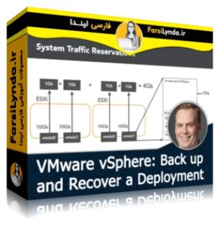 لیندا _ آموزش VMware vSphere: پشتیبان گیری و بازیابی (با زیرنویس فارسی AI)