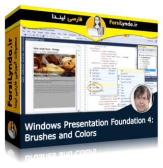 لیندا _ آموزش WPF - بخش 4 : براش ها و رنگ ها (با زیرنویس فارسی AI) - Lynda _ Windows Presentation Foundation 4: Brushes and Colors