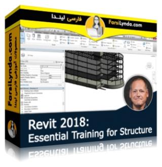 لیندا _ آموزش جامع رویت 2018 برای سازه (با زیرنویس فارسی AI) - Lynda _ Revit 2018: Essential Training for Structure