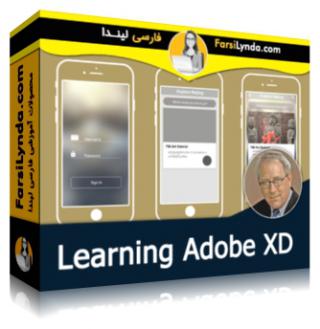 لیندا _ آموزش ادوب XD  (با زیرنویس فارسی AI) - Lynda _ Learning Adobe XD