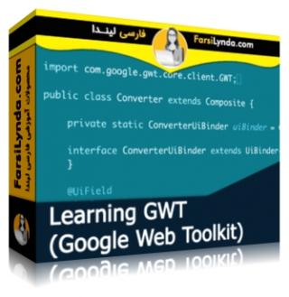 لیندا _ آموزش جعبه ابزار وب گوگل GWT (با زیرنویس فارسی AI) - Lynda _ Learning GWT (Google Web Toolkit)