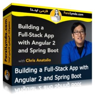 لیندا _ آموزش ساخت اپلیکیشن Full-Stack با انگولار 2 و اسپرینگ بوت (با زیرنویس فارسی AI) - Lynda _ Building a Full-Stack App with Angular 2 and Spring Boot