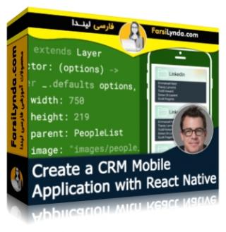 لیندا _ آموزش ساخت اپلیکیشن موبایل CRM با React Native (با زیرنویس فارسی AI) - Lynda _ Create a CRM Mobile Application with React Native