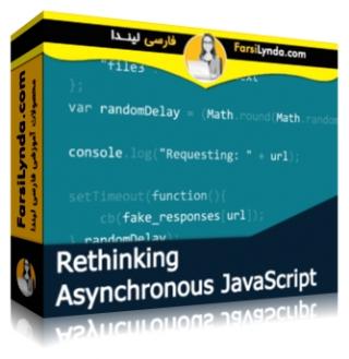 لیندا _ آموزش بازنویسی کدهای جاوااسکریپت ناسازگار (با زیرنویس فارسی AI) - Lynda _ Rethinking Asynchronous JavaScript