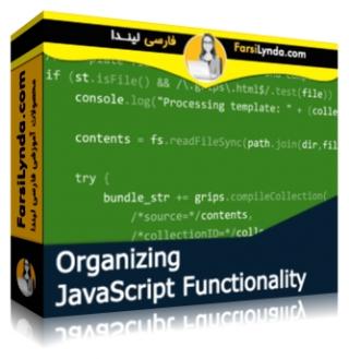 لیندا _ آموزش سازماندهی عملکرد جاوااسکریپت (با زیرنویس فارسی AI) - Lynda _ Organizing JavaScript Functionality