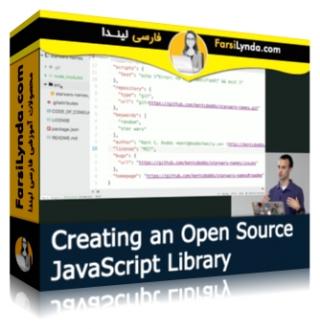لیندا _ آموزش ایجاد یک کتابخانه Open Source در جاوااسکریپت (با زیرنویس فارسی AI) - Lynda _ Creating an Open Source JavaScript Library