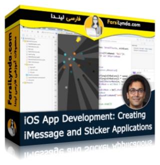 لیندا _ آموزش توسعه iOS App : ساخت برنامه های iMessage و Sticker (با زیرنویس فارسی AI) - Lynda _ iOS App Development: Creating iMessage and Sticker Applications