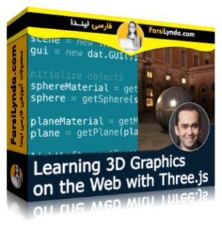 لیندا _ آموزش گرافیک 3D در وب با Three.js (با زیرنویس فارسی AI) - Lynda _ Learning 3D Graphics on the Web with Three.js