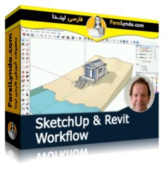 لیندا _ آموزش روند طراحی از اسکچاپ به رویت (با زیرنویس فارسی AI) - Lynda _ SketchUp & Revit Workflow