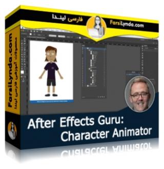 لیندا _ آموزشهای افتر افکت: کاراکتر انیماتور (با زیرنویس فارسی AI) - Lynda _ After Effects Guru: Character Animator