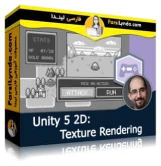 لیندا _ آموزش رندر Texture در یونیتی 5 دو بعدی (با زیرنویس فارسی AI) - Lynda _ Unity 5 2D: Texture Rendering