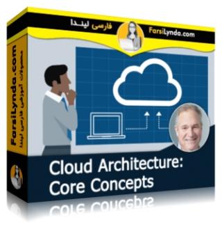 لیندا _ آموزش اصول پایه ای معماری ابر (با زیرنویس فارسی AI) - Lynda _ Cloud Architecture: Core Concepts