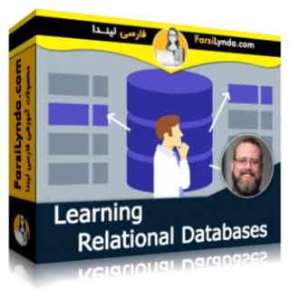 لیندا _ آموزش دیتابیس های مرتبط (با زیرنویس فارسی AI) - Lynda _ Learning Relational Databases