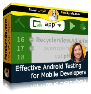 لیندا _ آموزش تست حرفه ای برنامه های اندروید برای توسعه دهندگان موبایل (با زیرنویس فارسی AI) - Lynda _ Effective Android Testing for Mobile Developers