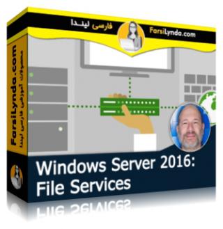 لیندا _ آموزش ویندوز سرور 2016 : خدمات فایل (با زیرنویس فارسی AI) - Lynda _ Windows Server 2016: File Services