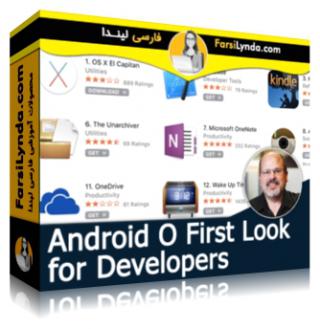 لیندا _ آموزش آشنایی با اندروید O برای توسعه دهندگان (با زیرنویس فارسی AI) - Lynda _ Android O First Look for Developers