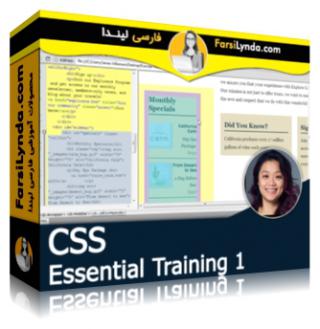 لیندا _ آموزش جامع CSS : بخش 1 (با زیرنویس فارسی AI) - Lynda _ CSS Essential Training 1