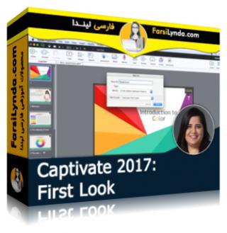 لیندا _ آموزش آشنایی با Captivate 2017 (با زیرنویس فارسی AI) - Lynda _ Captivate 2017: First Look