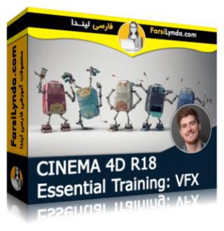 لیندا _ آموزش جامع سینما فوردی R18: ساخت جلوه های ویژه (با زیرنویس فارسی AI) - Lynda _ CINEMA 4D R18 Essential Training: VFX