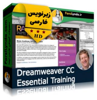 لیندا _ آموزش جامع دریم ویور CC (با زیرنویس فارسی) - Lynda _ Dreamweaver CC Essential Training