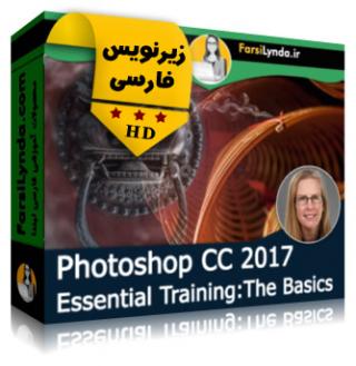 لیندا _ آموزش جامع فتوشاپ CC 2017 : مبانی فتوشاپ (با زیرنویس فارسی) - Lynda _ Photoshop CC 2017 Essential Training: The Basics