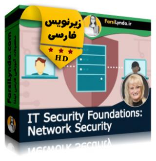 لیندا _ آموزش مبانی امنیت IT : امنیت شبکه (با زیرنویس فارسی) - Lynda _ IT Security Foundations: Network Security