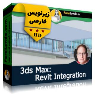 لیندا _ آموزش ادغام رویت در 3ds Max (با زیرنویس فارسی) - Lynda _ 3ds Max: Revit Integration