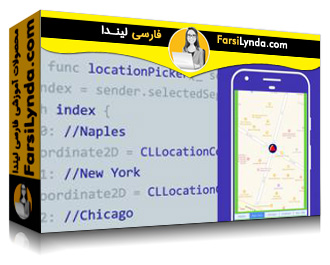 لیندا _ آموزش پیشرفته توسعه iOS App : مکان یابی با MapKit و Core Location (با زیرنویس فارسی AI) - Lynda _ Advanced iOS App Development: MapKit & Core Location