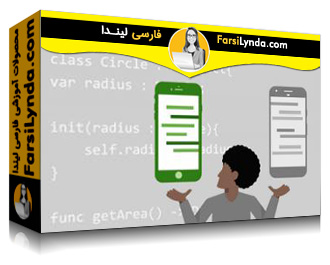 لیندا _ آموزش iOS برای برنامه نویسان اندروید (با زیرنویس فارسی AI)