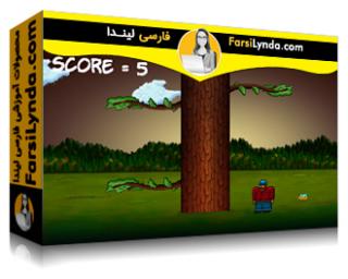 لیندا _ آموزش ساخت بازی با سی پلاس پلاس بخش 1 (با زیرنویس فارسی AI)