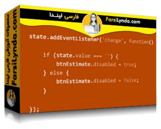 لیندا _ آموزش جاوااسکریپت برای طراحان وب (با زیرنویس فارسی AI) - Lynda _ JavaScript for Web Designers