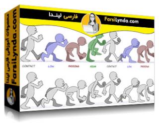 لیندا _ آموزش انیمیشن دو بعدی : کاراکترها و حالات راه رفتن (با زیرنویس فارسی AI) - Lynda _ 2D Animation: Character & Attitude Walk Cycles