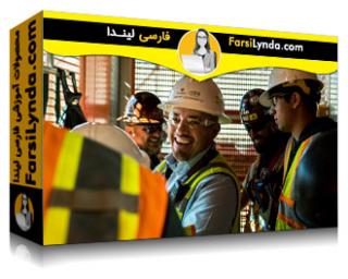 لیندا _ آموزش مبانی مدیریت ساخت و ساز (با زیرنویس فارسی AI) - Lynda _ Construction Management Foundations