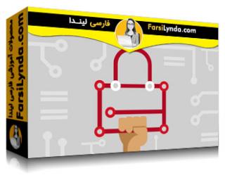 لیندا _ آموزش امنیت شبکه برای متخصصین IT (با زیرنویس فارسی AI) - Lynda _ Cybersecurity for IT Professionals