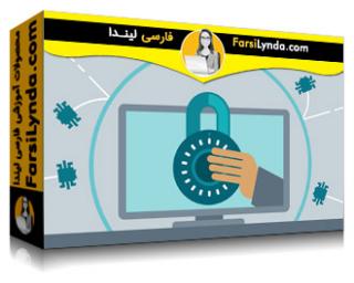 لیندا _ آموزش کسب گواهی (CompTIA Security+ (SY0-401 : تهدیدات و آسیب پذیری ها (با زیرنویس فارسی AI) - Lynda _ CompTIA Security+ (SY0-401) Cert Prep: Threats and Vulnerabilities
