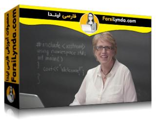 لیندا _ آموزش سی پلاس پلاس (با زیرنویس فارسی AI) - Lynda _ Learning C++