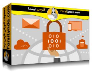 لیندا _ آموزش امنیت اطلاعات: سیاست های کلیدی و منابع (با زیرنویس فارسی AI) - Lynda _ IT Security: Key Policies and Resources