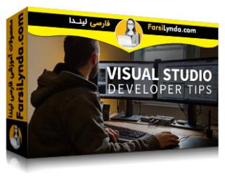 لیندا _ آموزش نکاتی برای برنامه نویسان ویژوال استودیو (با زیرنویس فارسی AI) - Lynda _ Visual Studio Developer Tips