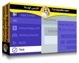 لیندا _ آموزش App Center ویژوال استودیو برای توسعه دهندگان (با زیرنویس فارسی AI)