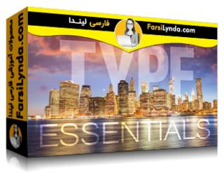لیندا _ آموزش فتوشاپ برای طراحان: اصول تایپ (با زیرنویس فارسی AI) - Lynda _ Photoshop for Designers: Type Essentials