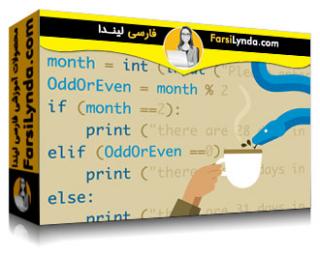 لیندا _ آموزش مبانی پایتون برای توسعه دهندگان جاوا (با زیرنویس فارسی AI)