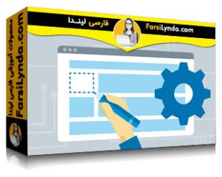 لیندا _ آموزش مبانی توسعه وب: فن آوری های وب (با زیرنویس فارسی AI)