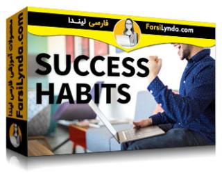 لیندا _ آموزش عادت های موفقیت (با زیرنویس فارسی AI) - Lynda _ Success Habits