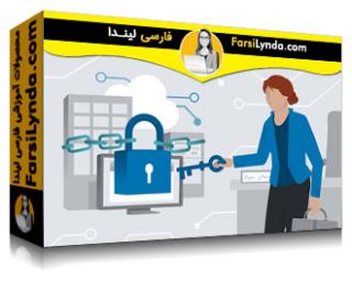 لیندا _ آموزش امنیت سایبری برای مدیران (با زیرنویس فارسی AI)