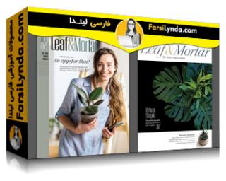 لیندا _ آموزش طراحی مجله از شروع تا پایان: جلد مجله (با زیرنویس فارسی AI)